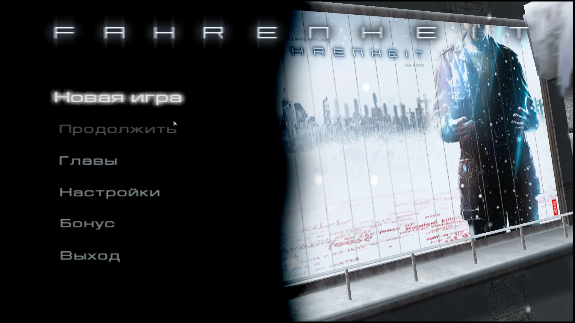 Fahrenheit "Изменение разрешения в игре"