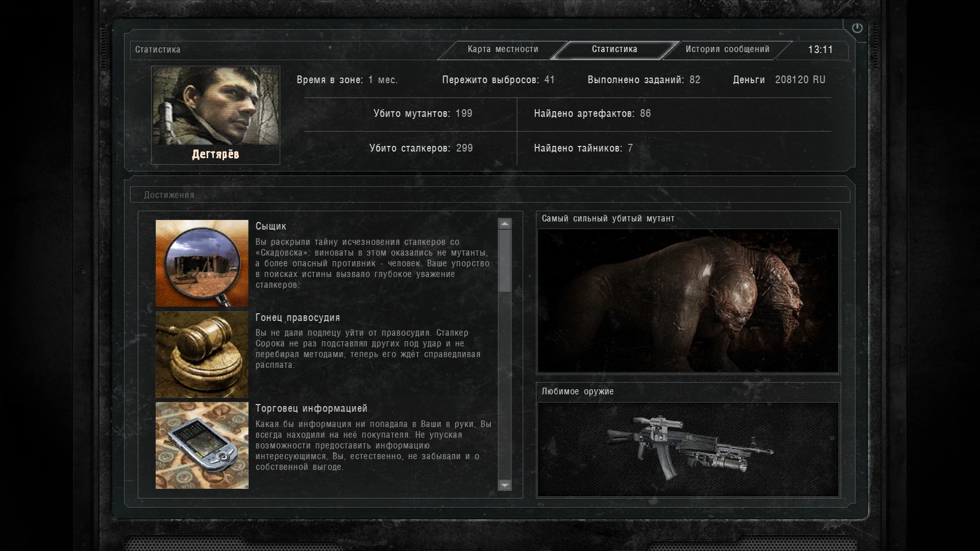 S.T.A.L.K.E.R.: Call Of Pripyat "Сохранение/SaveGame - Сюжет 100%, Побочные задания 90%"