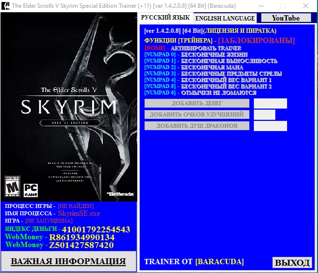 The Elder Scrolls V - Skyrim Special Edition: Трейнер/Trainer (+11) [1.4.2.0.8] [64 Bit] {Baracuda}