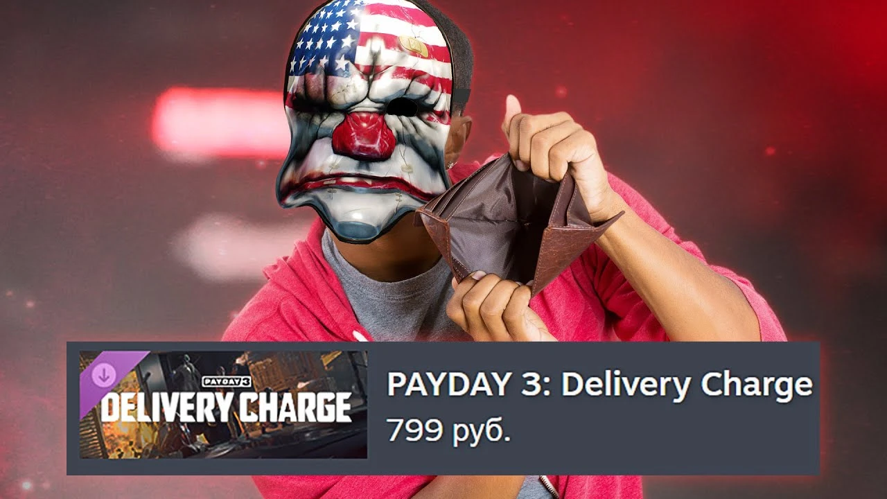 Payday 3 - Безумная цена за DLC. Конец игры или новый стандарт?