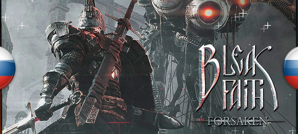 Bleak Faith: Forsaken "Русификатор текста - машинный перевод" [v1.0] {tshadow}