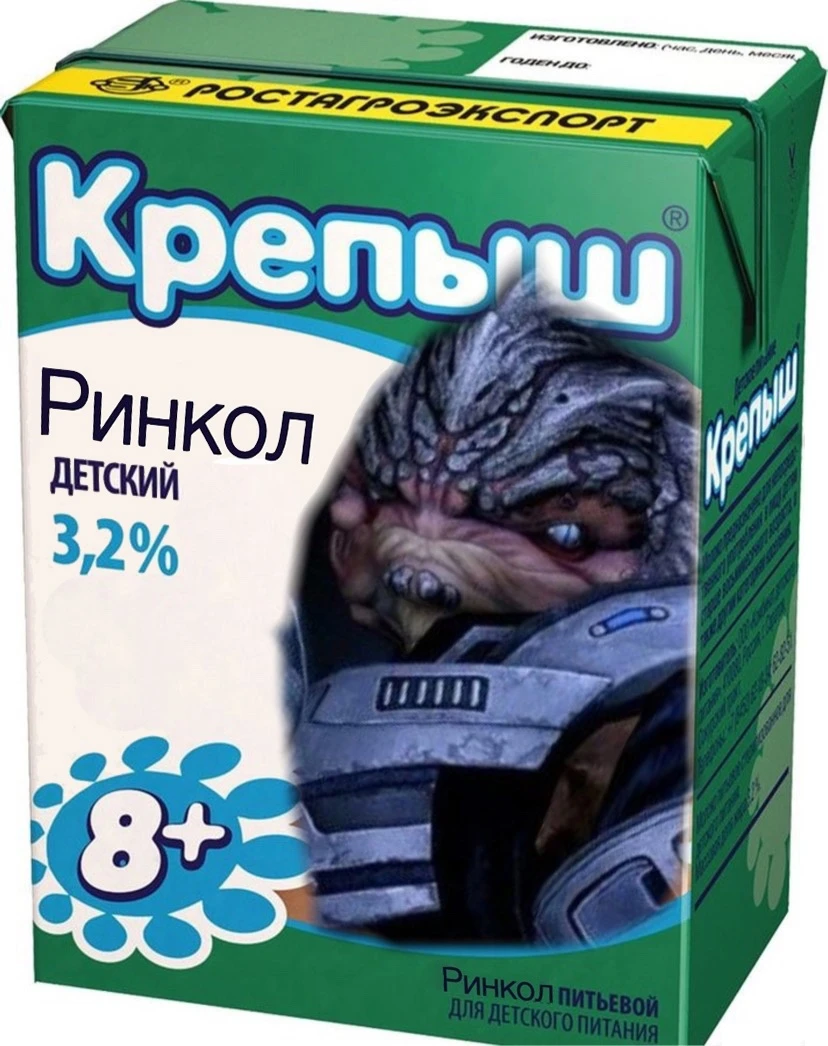 Ринкол для детей кроганов