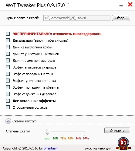 World of Tanks "WoTTweakerPlus 0.9.17.0.1"