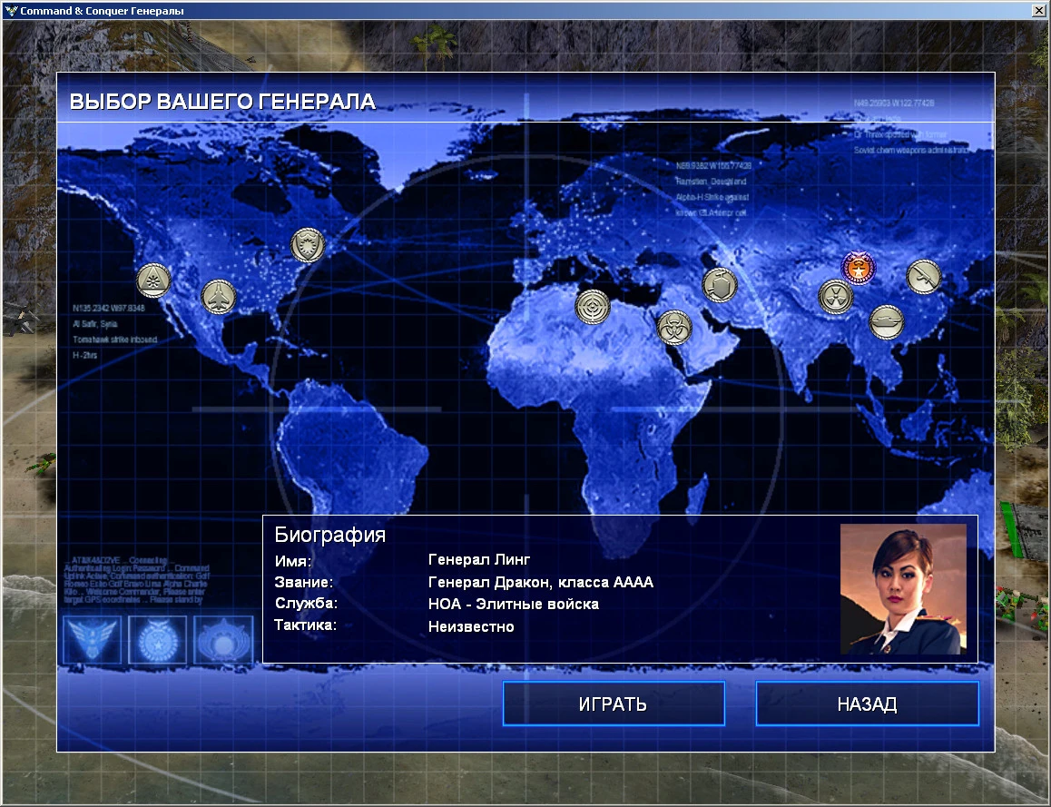 Command & Conquer: Generals "Boss Unlock"