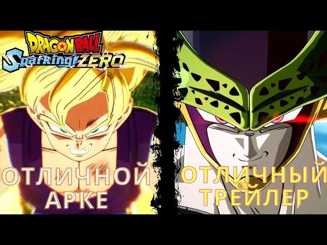 Разбор трейлера Dragon Ball: Sparking! Zero про арку Андроидов