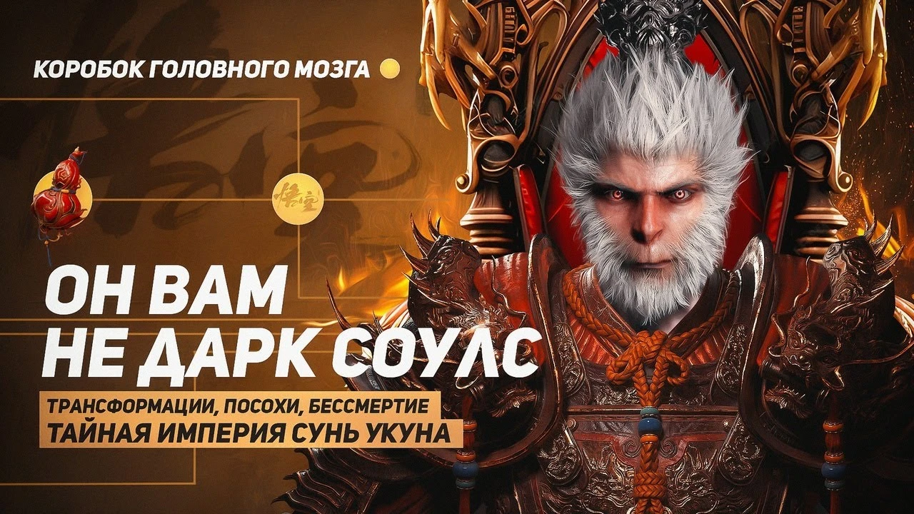 Black Myth: Wukong - он вам не Dark Souls