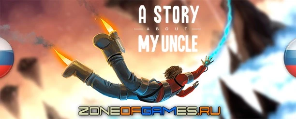 Релиз перевода A Story about My Uncle