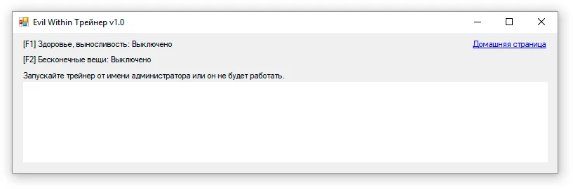 The Evil Within: Trainer/Трейнер (+2) [1.0 + DLC] {Artur}