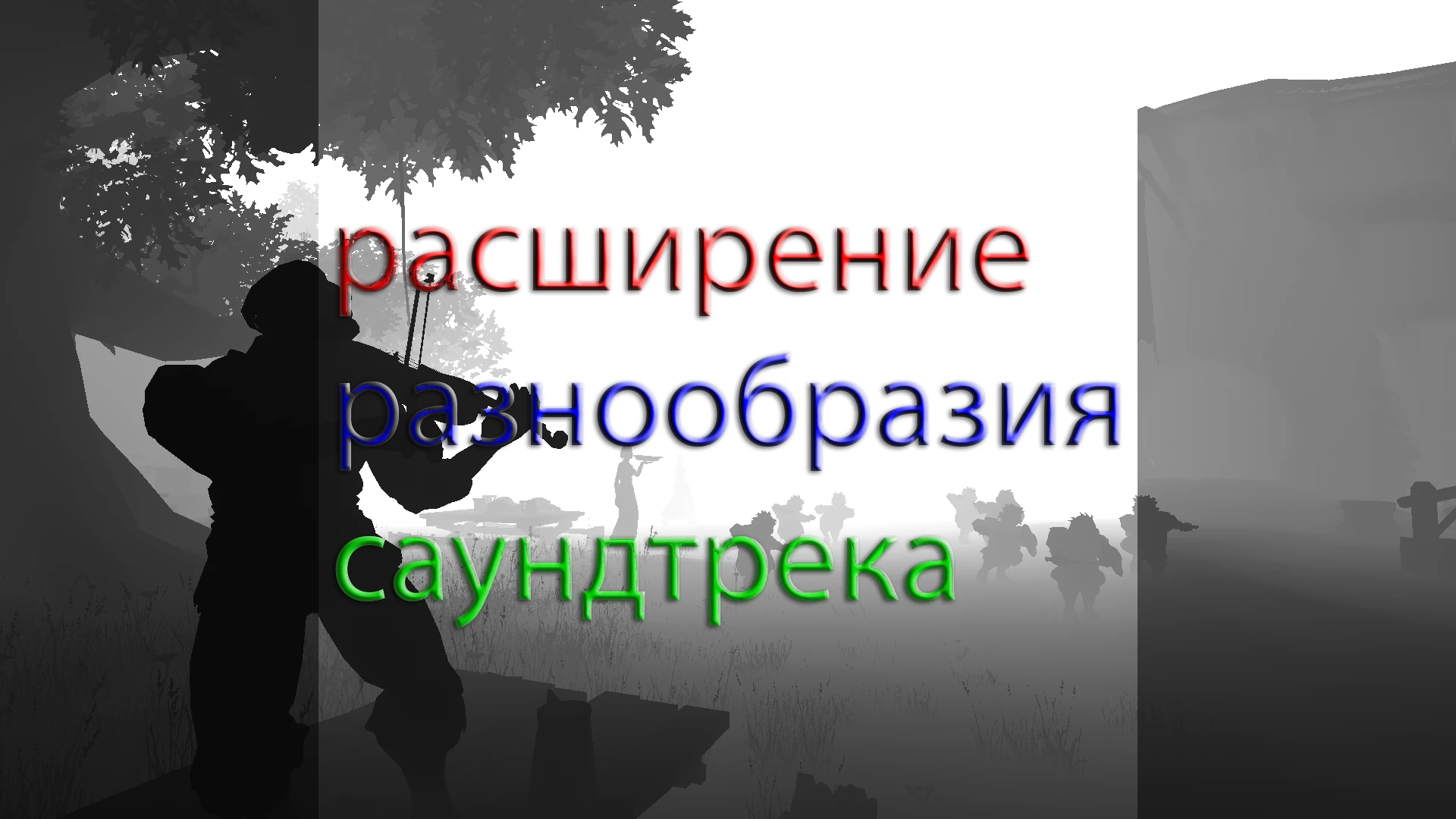 Overlord: Raising Hell "Добавление нового саундтрека"