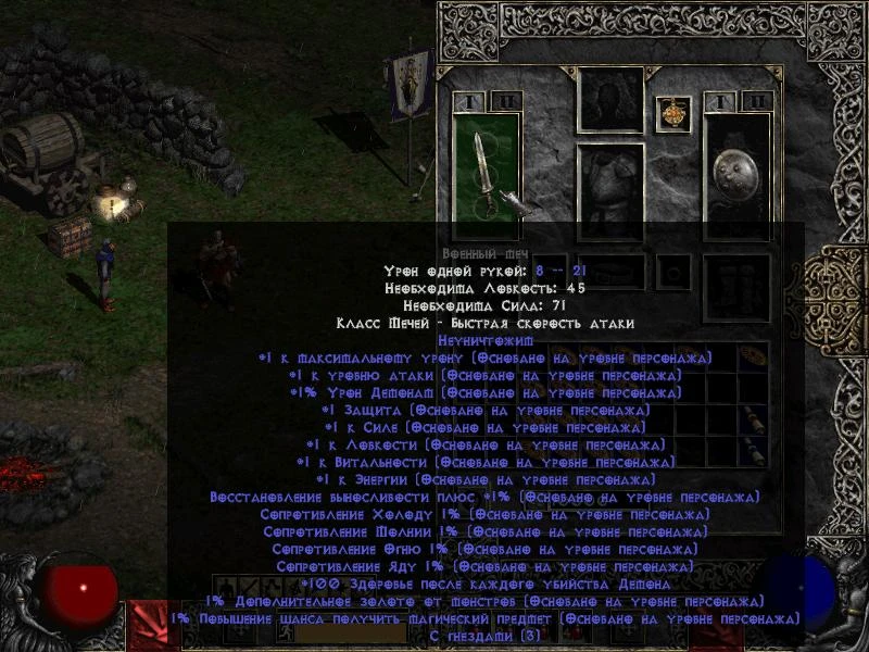 Diablo 2: Сохранение/SaveGame (Варвар, 1 ур, бонусы на вещах растут вместе с уровнем героя и талисман призыва демонов)