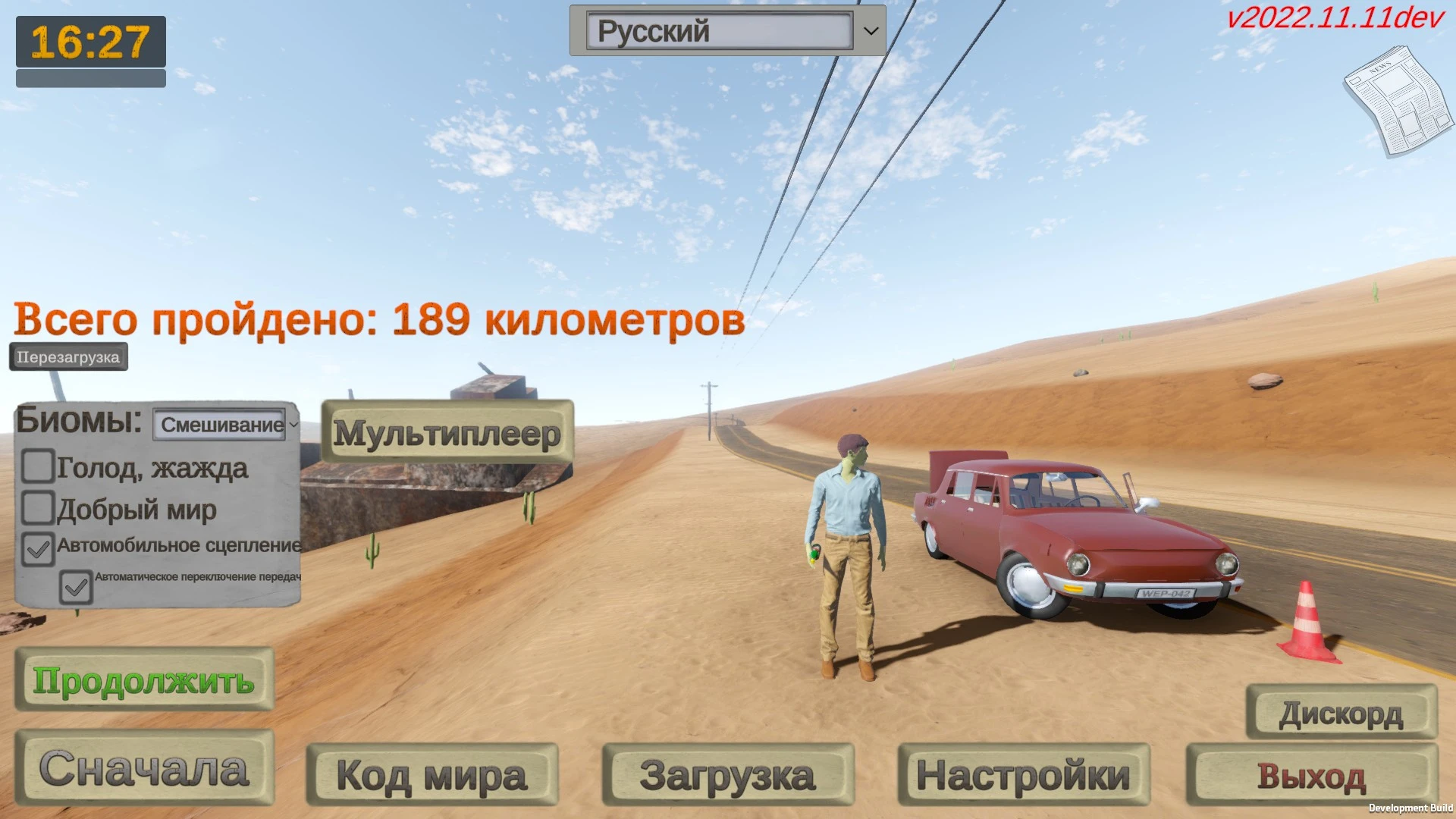 The Long Drive "Полный перевод на русский" [11.11.22+]