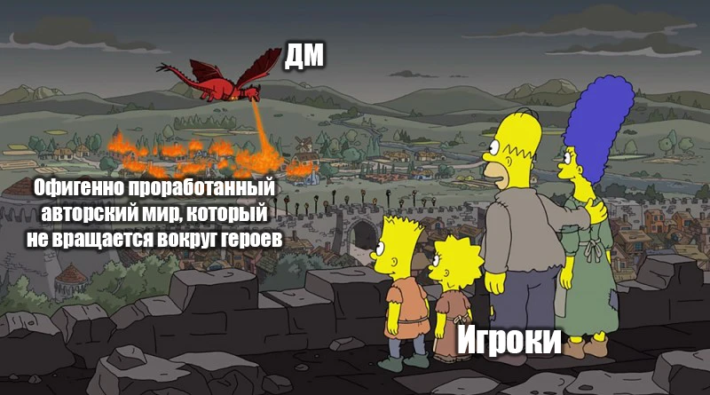 Зато реалистично