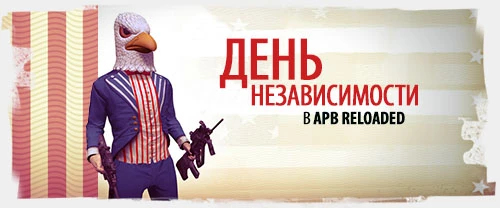 Ивент "День независимости"