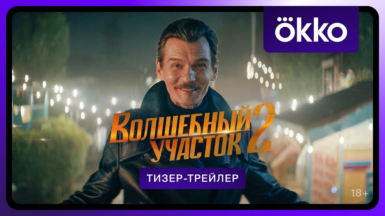 Сказочные герои в неожиданных ролях в первом тизере нового сезона комедийного детектива "Волшебный участок"