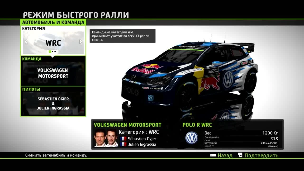 Ралли Каталонии - WRC 5: FIA World Rally Championship 2015
