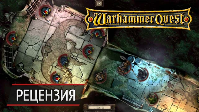 Не та игра: рецензия на PC-версию Warhammer Quest