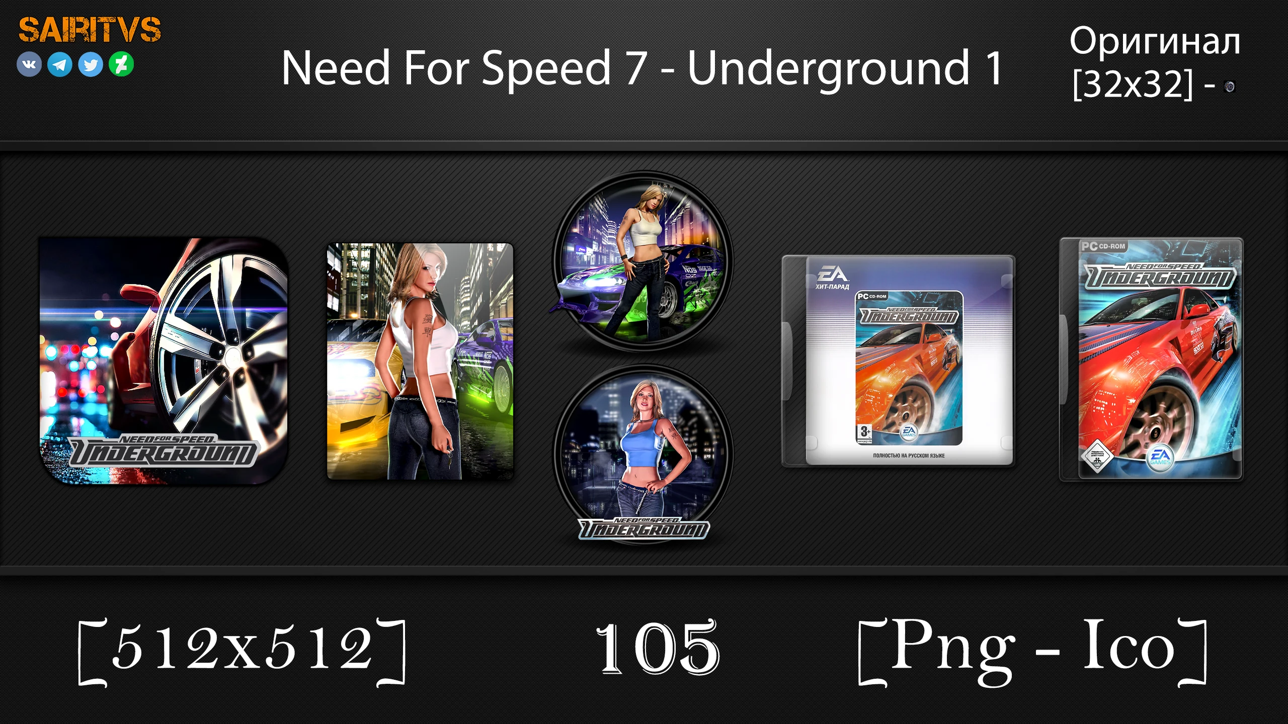 Need For Speed: Underground "Иконки (ArtGamer)"