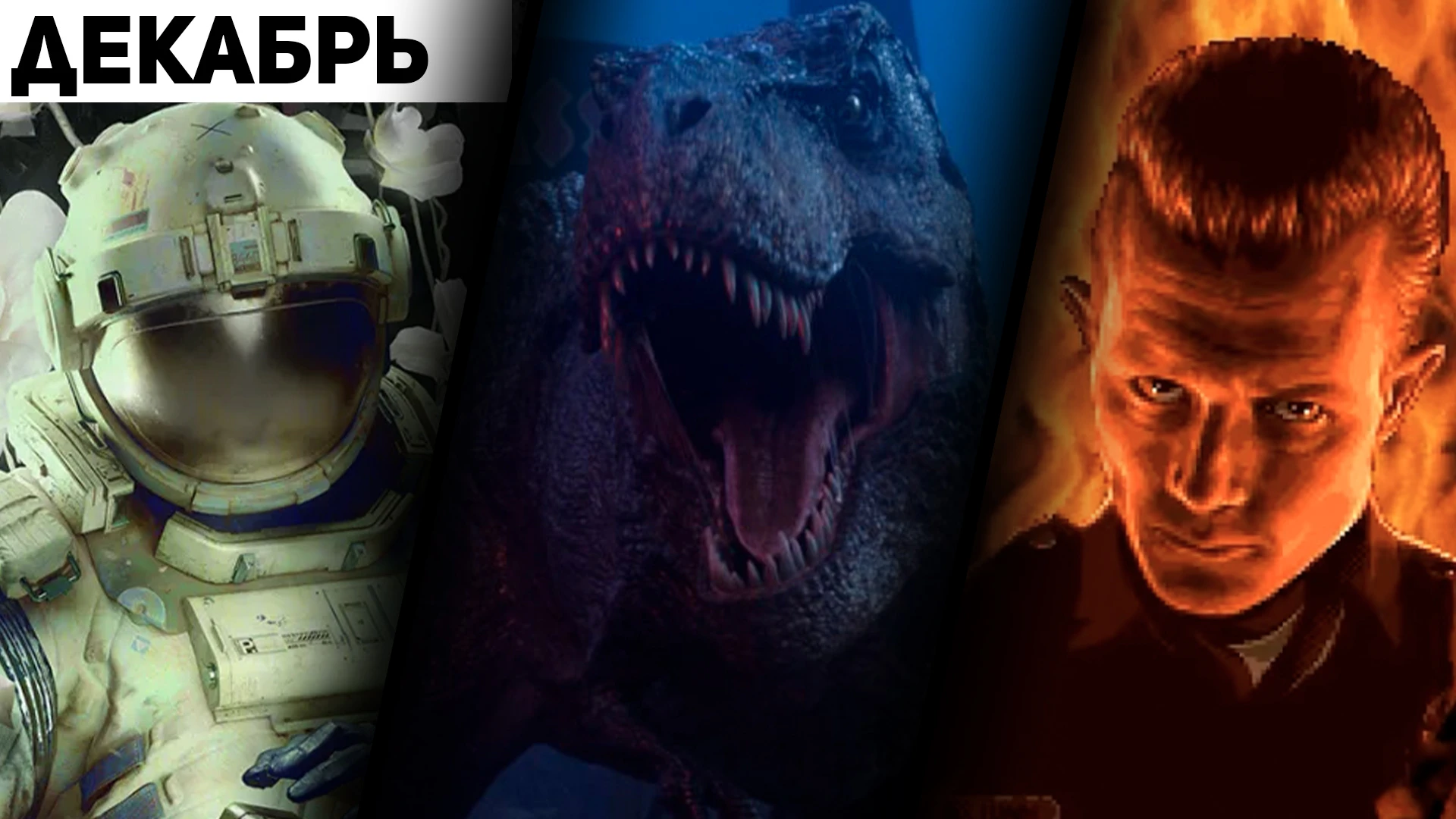 Главные игровые релизы декабря 2025 года: Routine, Code Violet, Pioner, Terminator 2D: No Fate и другие