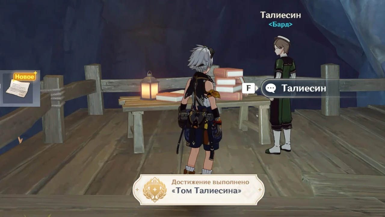 Секретное достижение в Genshin Impact: "Том Талиесина"