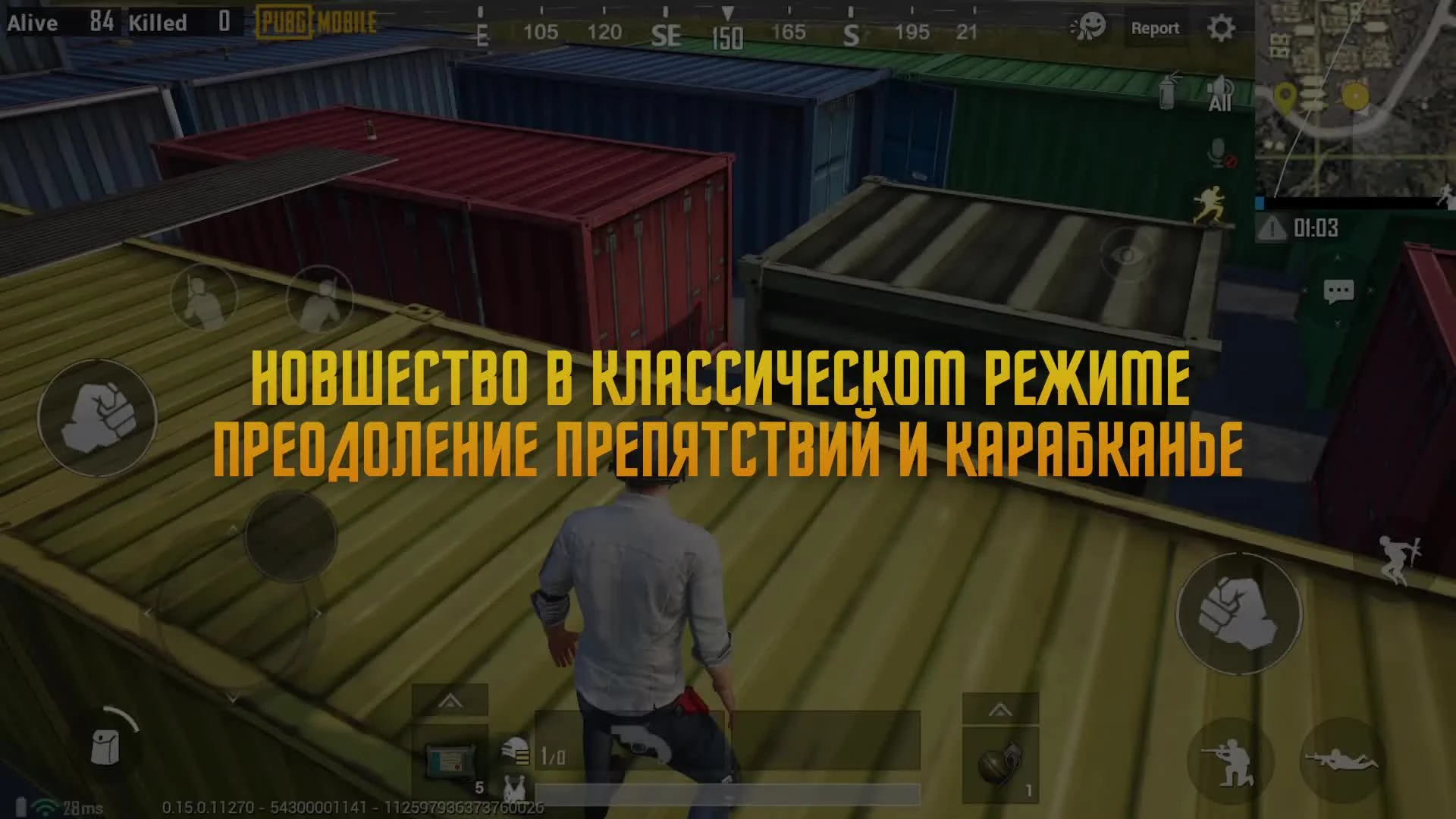 Трейлер системы карабканья в обновлении 0.15.0 в PUBG Mobile
