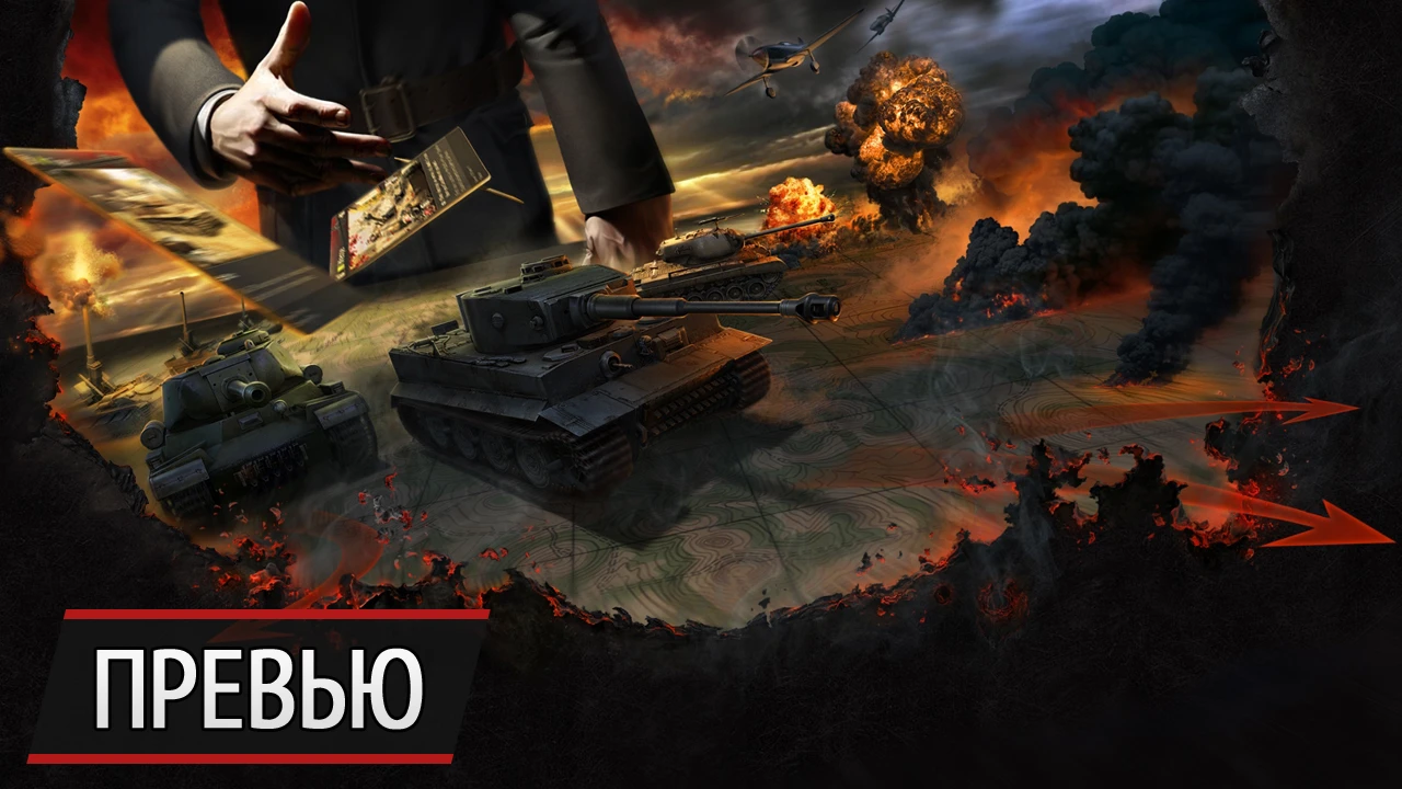 Картинок командир: превью World of Tanks Generals