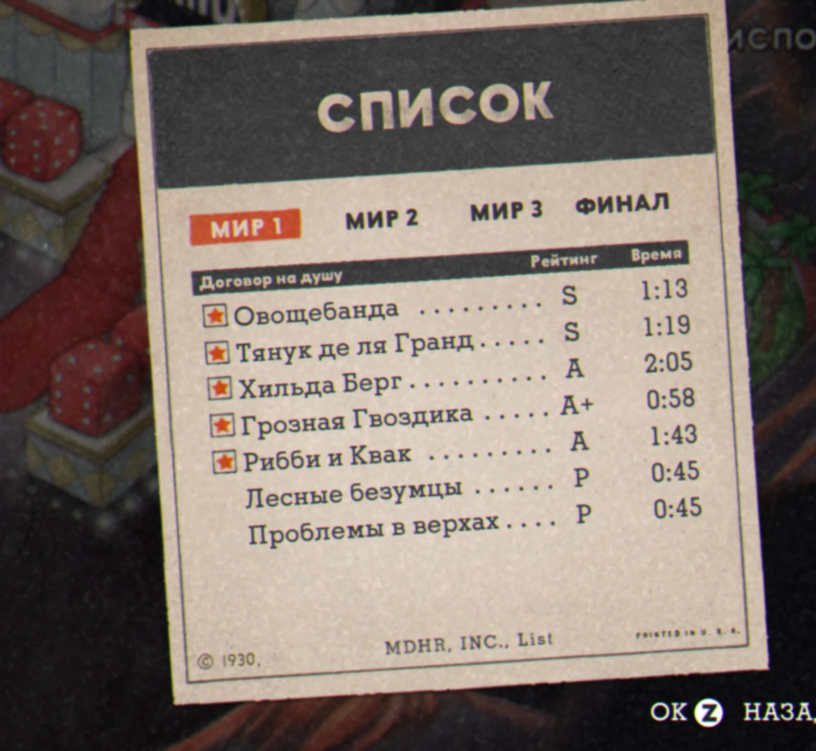 Cuphead: Сохранение/SaveGame (200%, пройдено все)