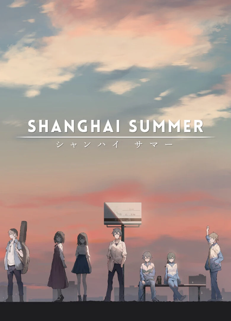 Shanghai Summer