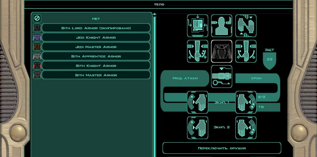 Star Wars: Knights of the Old Republic 2 "True Sith Style Armor Set"