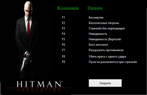 Hitman: Absolution: Трейнер/Trainer (+9) [1.0.443.0_1.0.447.0] {HackerDedSeka}