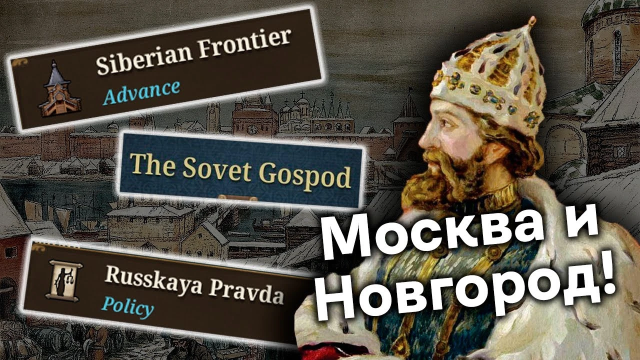 Москва, Новгород и Россия в Europa Universalis 5 - уникальный контент и механики