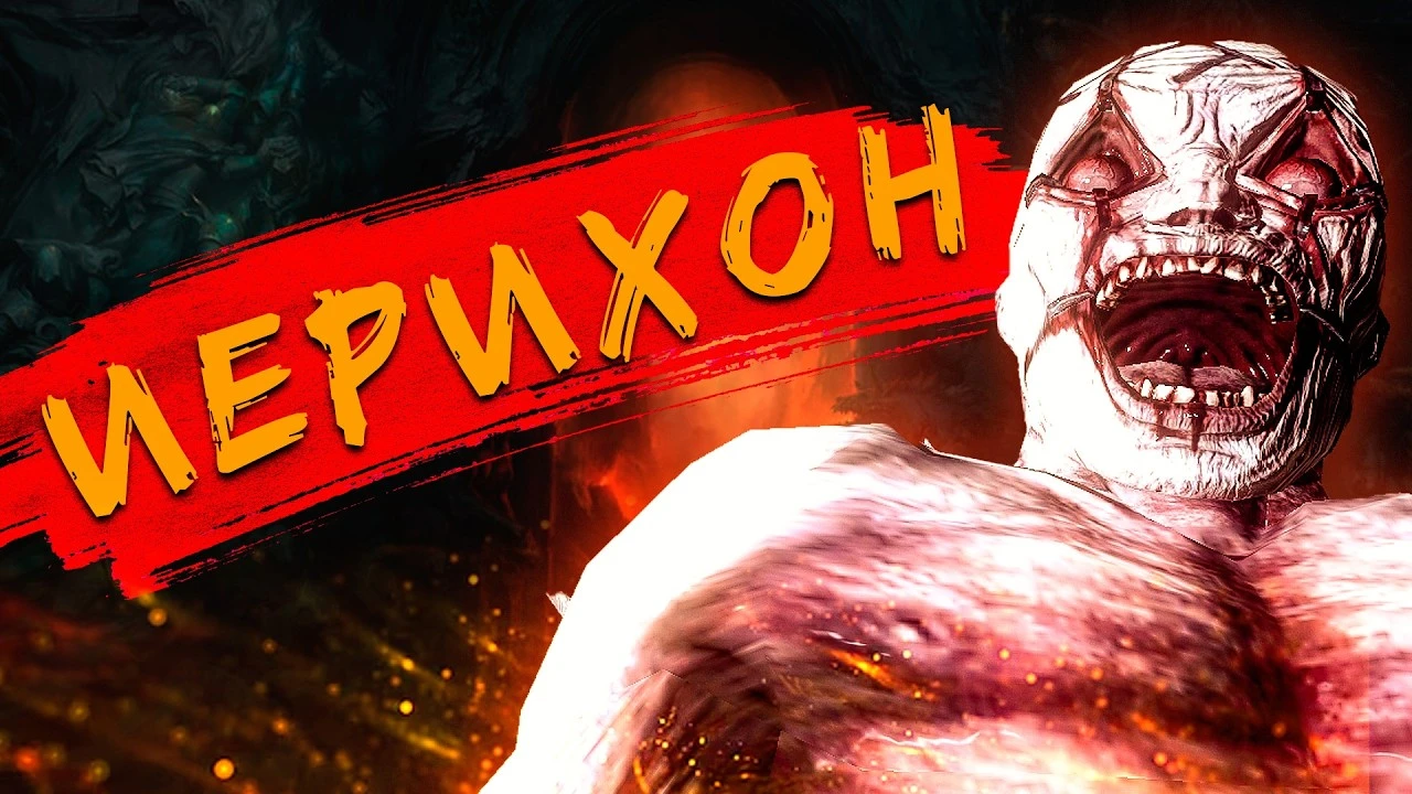 Clive Barker's Jericho: недооцененный шедевр или заслуженный провал?