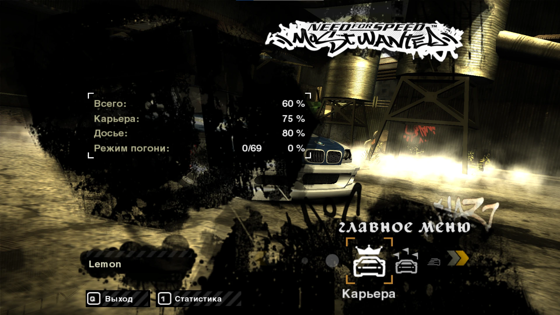 Need for Speed: Most Wanted "Сохранение - карьера завершена"