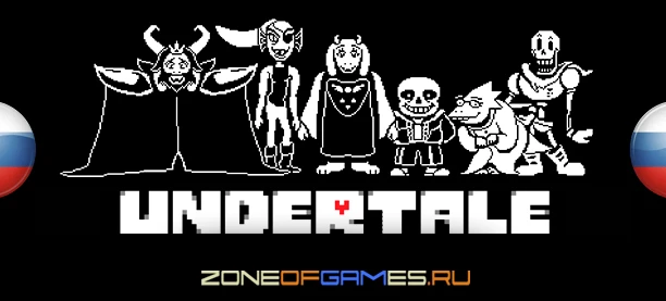 Релиз перевода Undertale