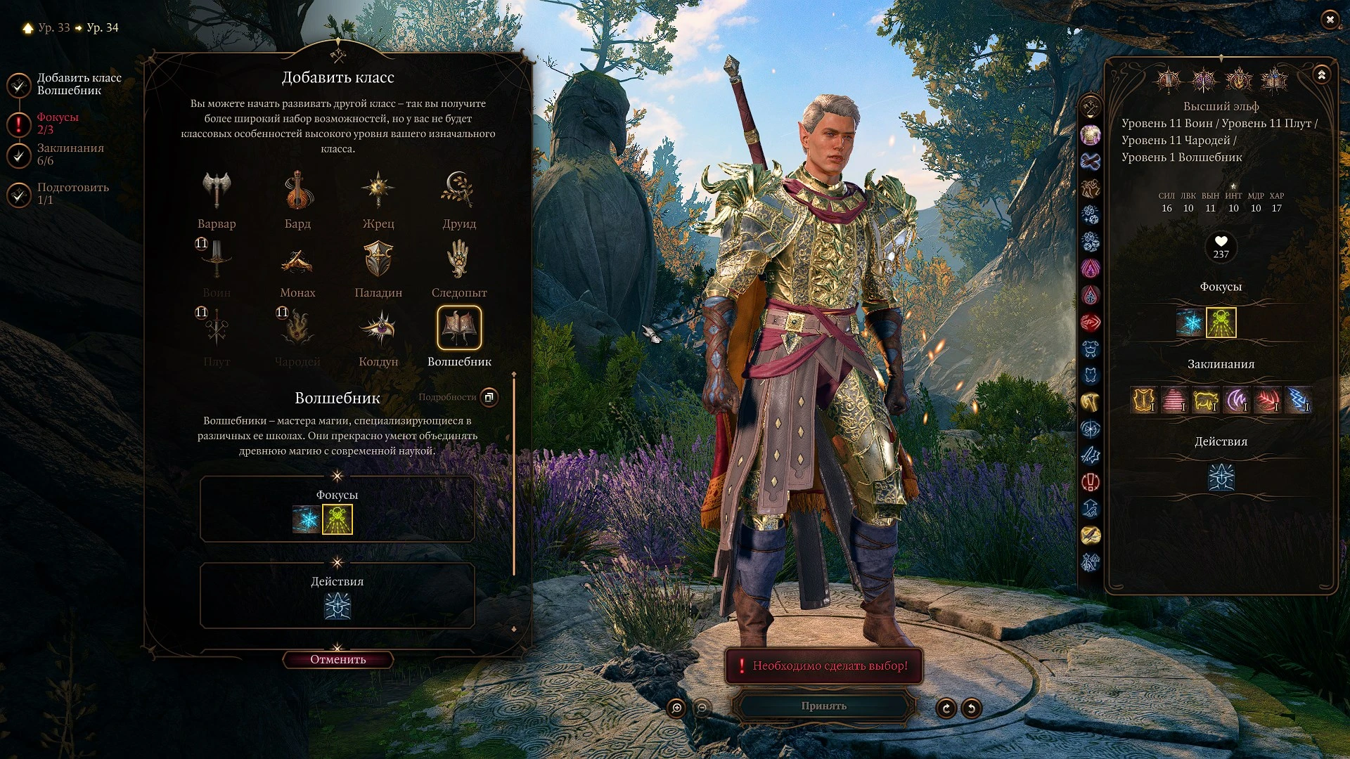 Baldur's Gate 3 "Чит-Мод - Максимальный уровень для мультикласса 20" [4.1.1.3624901]