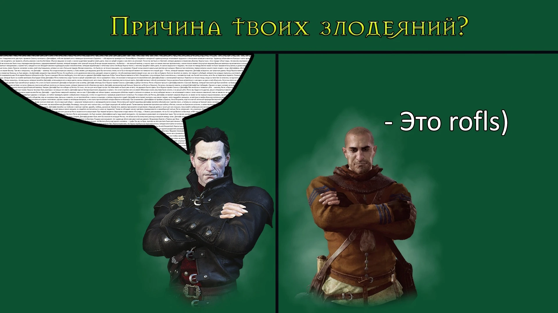 Причины злодеяний антагонистов