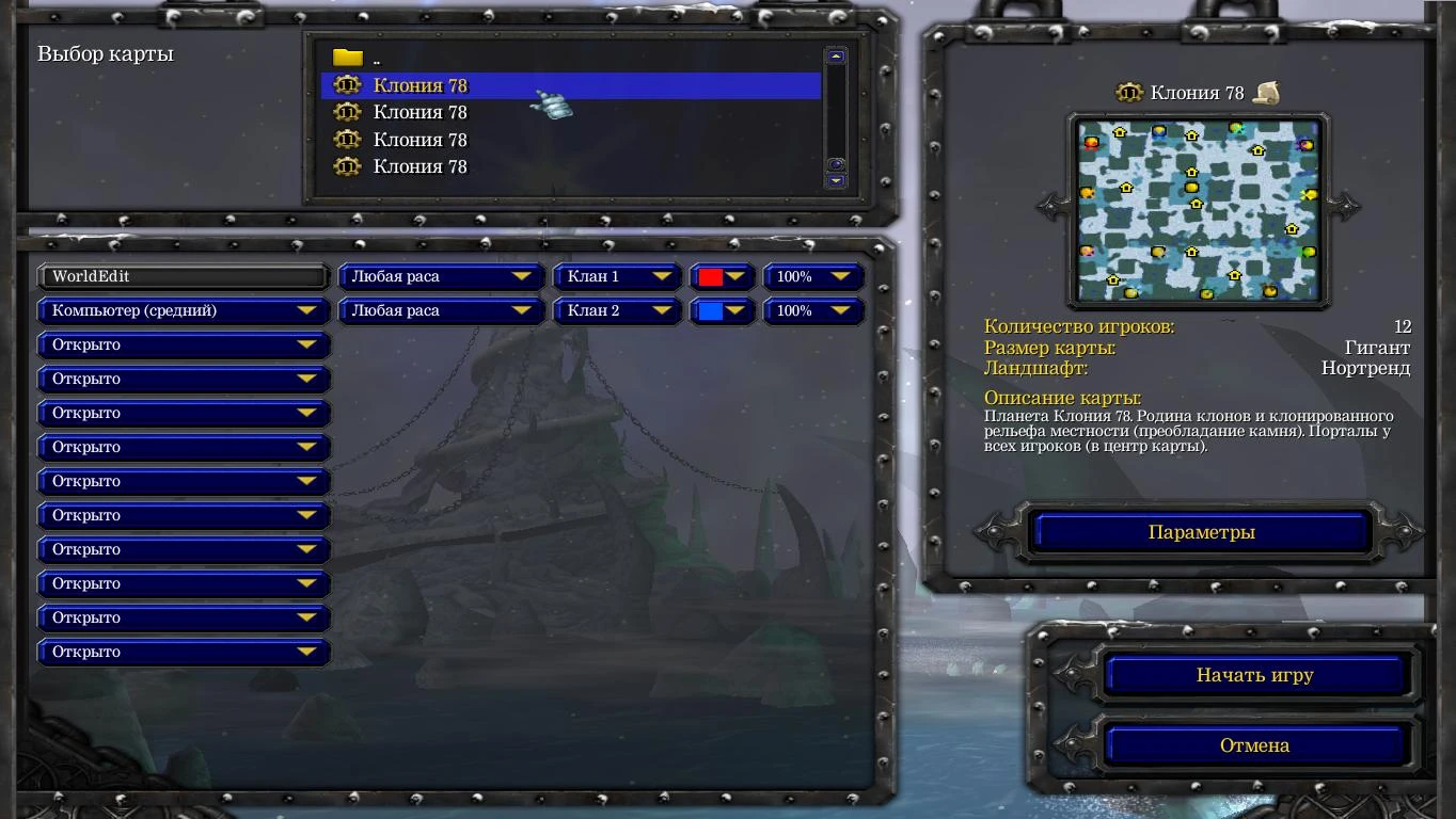 Warcraft 3 "Набор карт Клония 78"