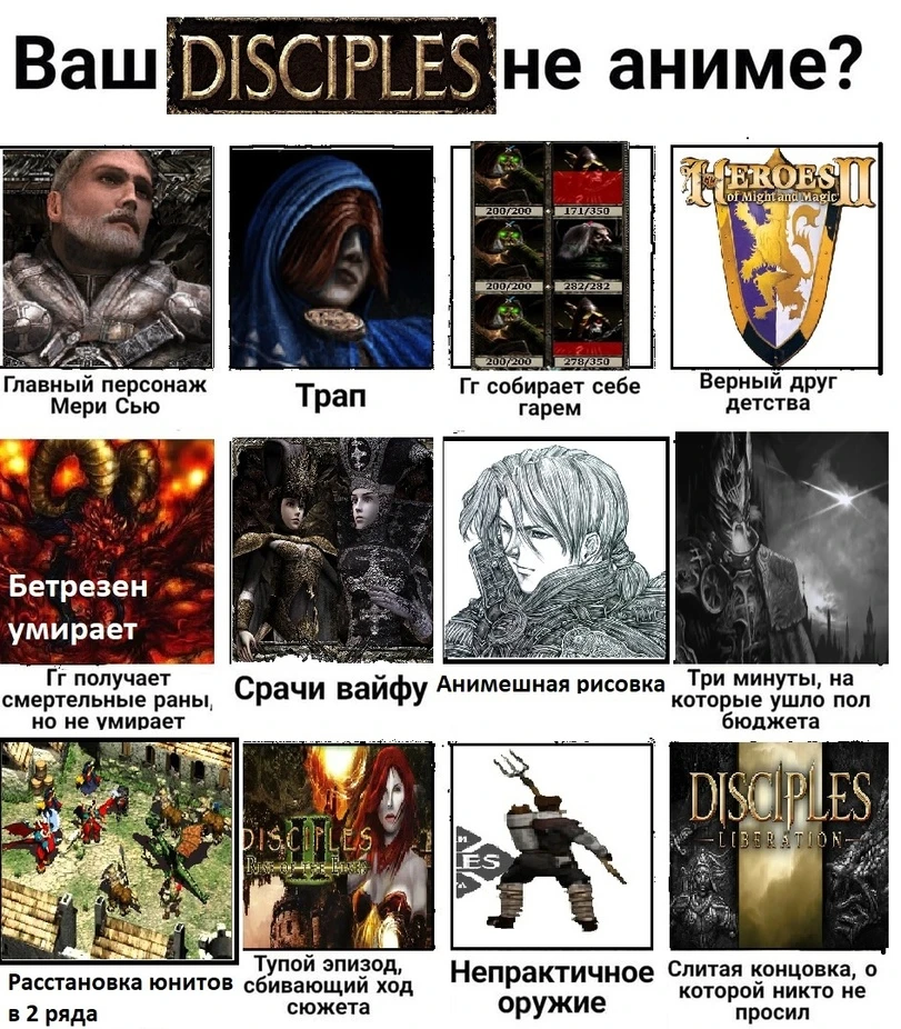 Ваш Disciples не аниме?