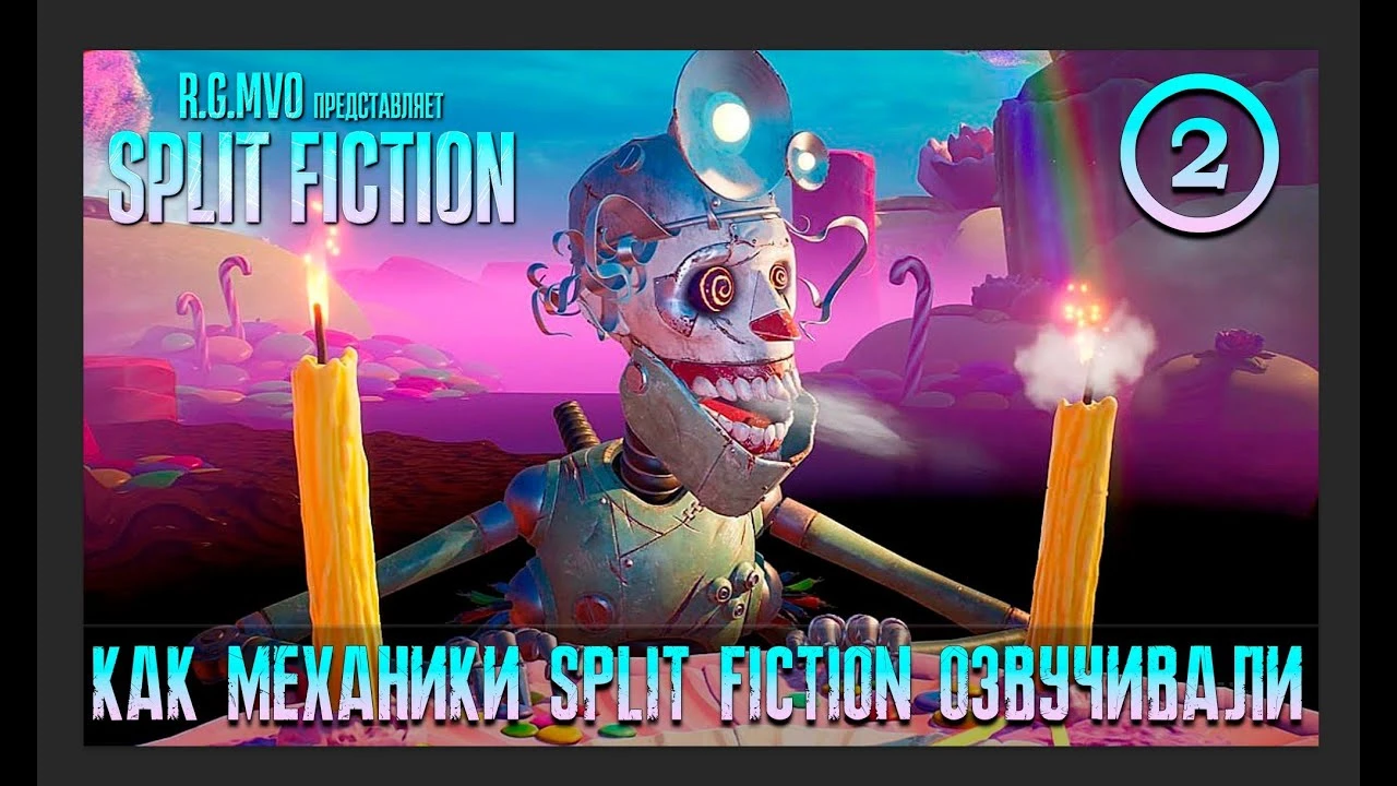 Вторая демонстрация русской озвучки Split Fiction от RG MVO: студия планирует закончить запись актёров к концу июля