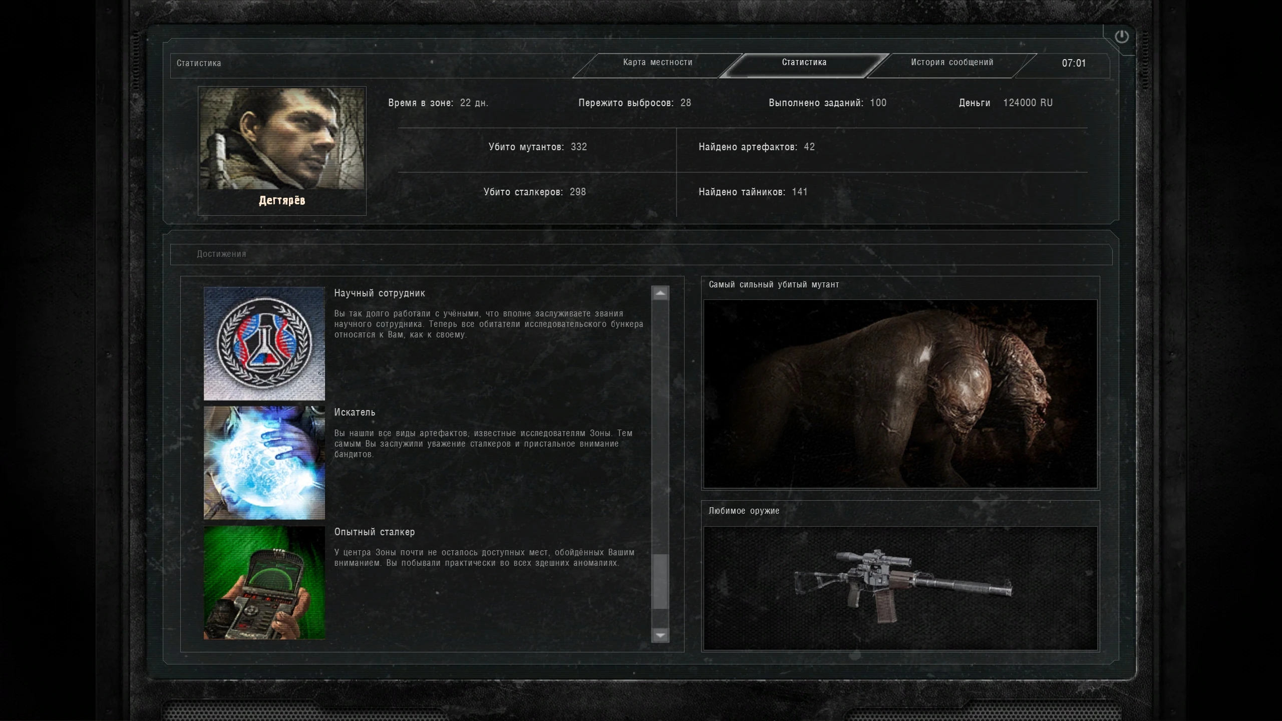 S.T.A.L.K.E.R.: Call Of Pripyat "Сохранение - Игра пройдена на 100 %"