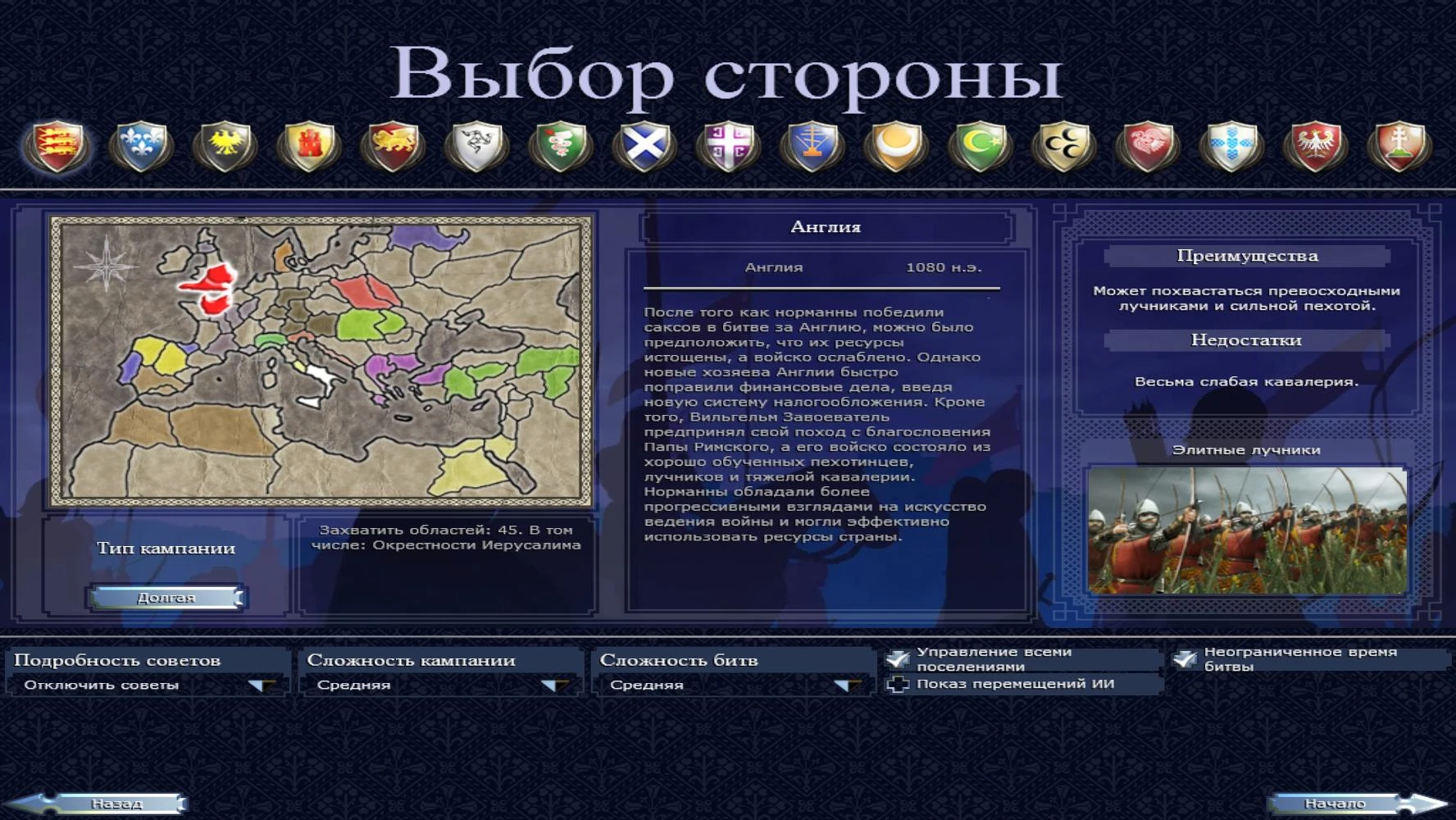 Medieval 2: Total War: Чит-Мод/Cheat-Mode (Все фракции открыты и бесконечные деньги всем 1.0)