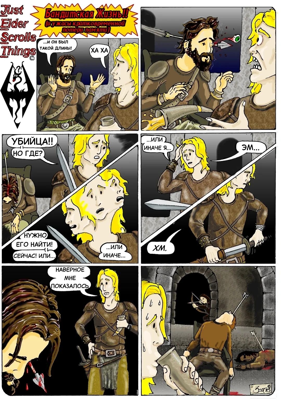 Если твои товарищи-бандиты мрут как мухи... скорее всего это просто ветер