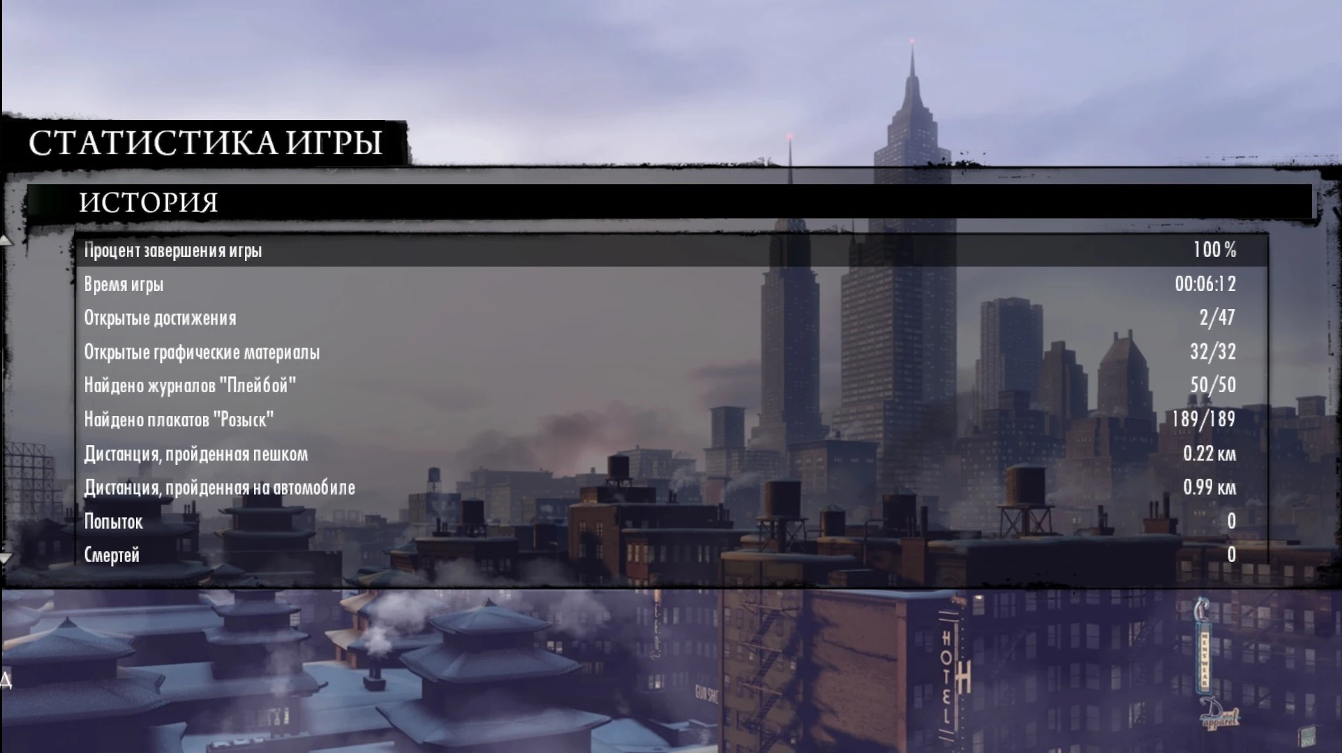 Mafia 2 - Definitive Edition "Сохранениe - Игра пройдена на 100%"