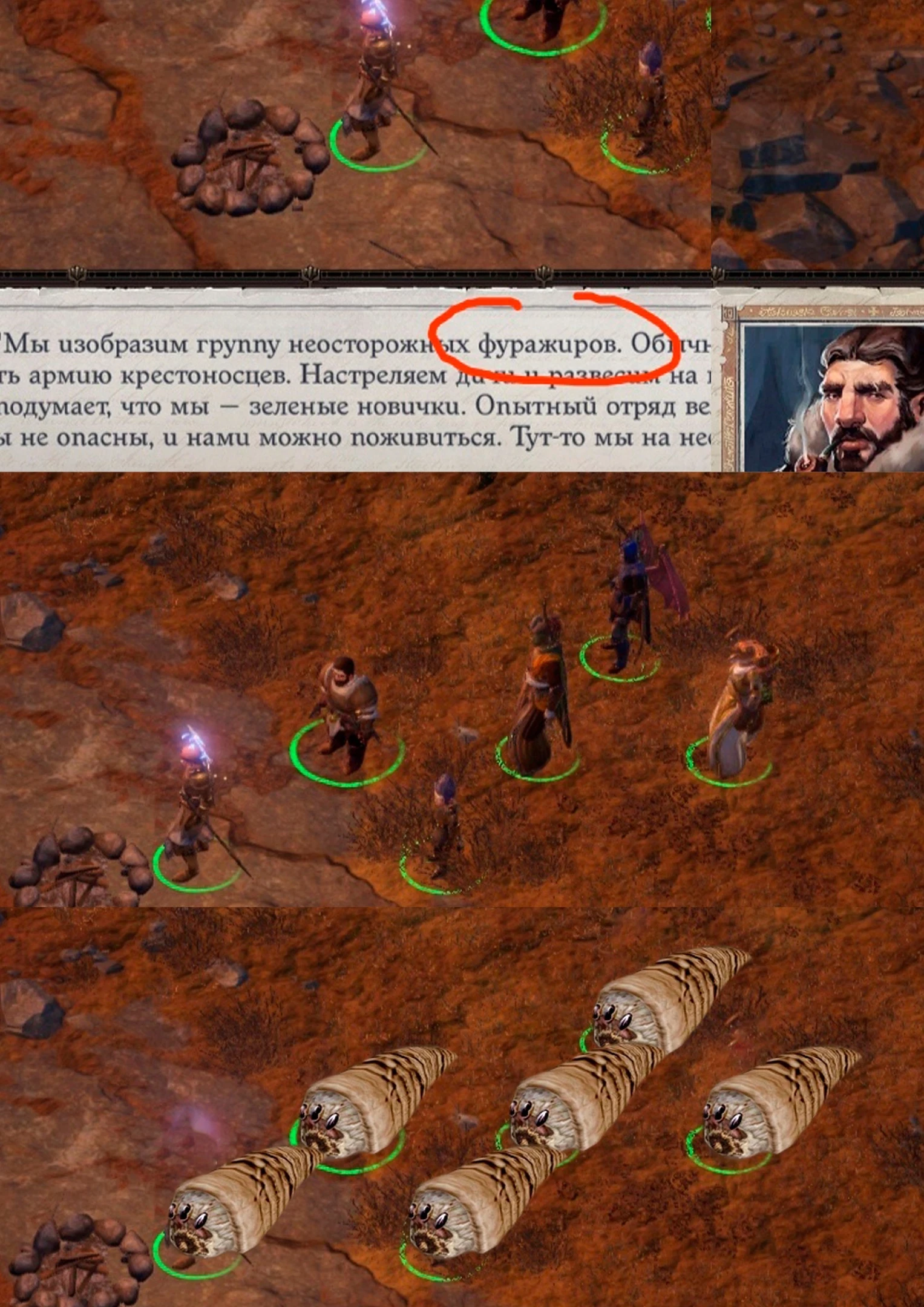 Пати изображает фуражиров