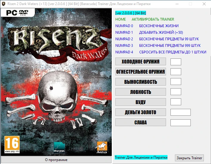 Risen 2: Dark Waters: Трейнер/Trainer (+13) [2.0.0.6 ] [64 Bit] {Baracuda}
