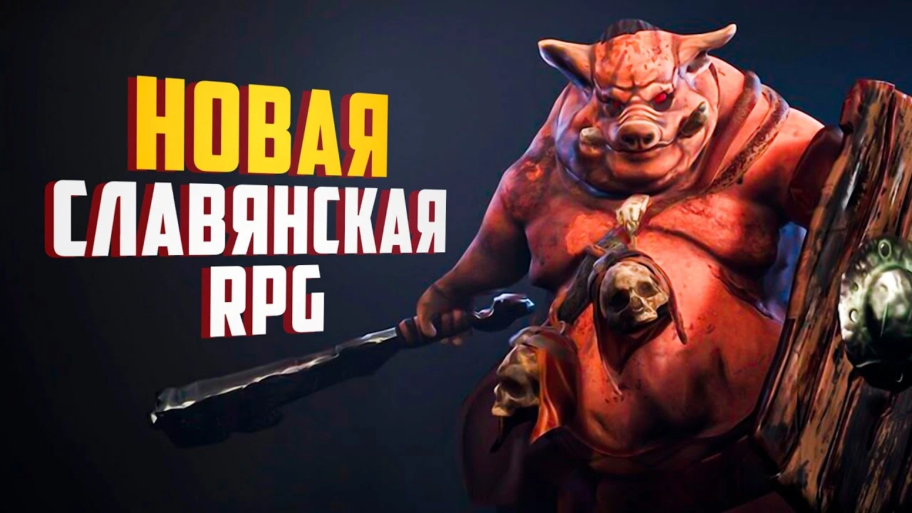 Былина - новая "Диабло" от российских разработчиков