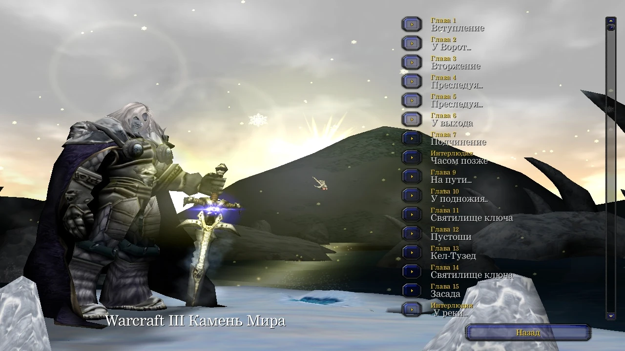 Warcraft 3 "TFT: Камень Мира"