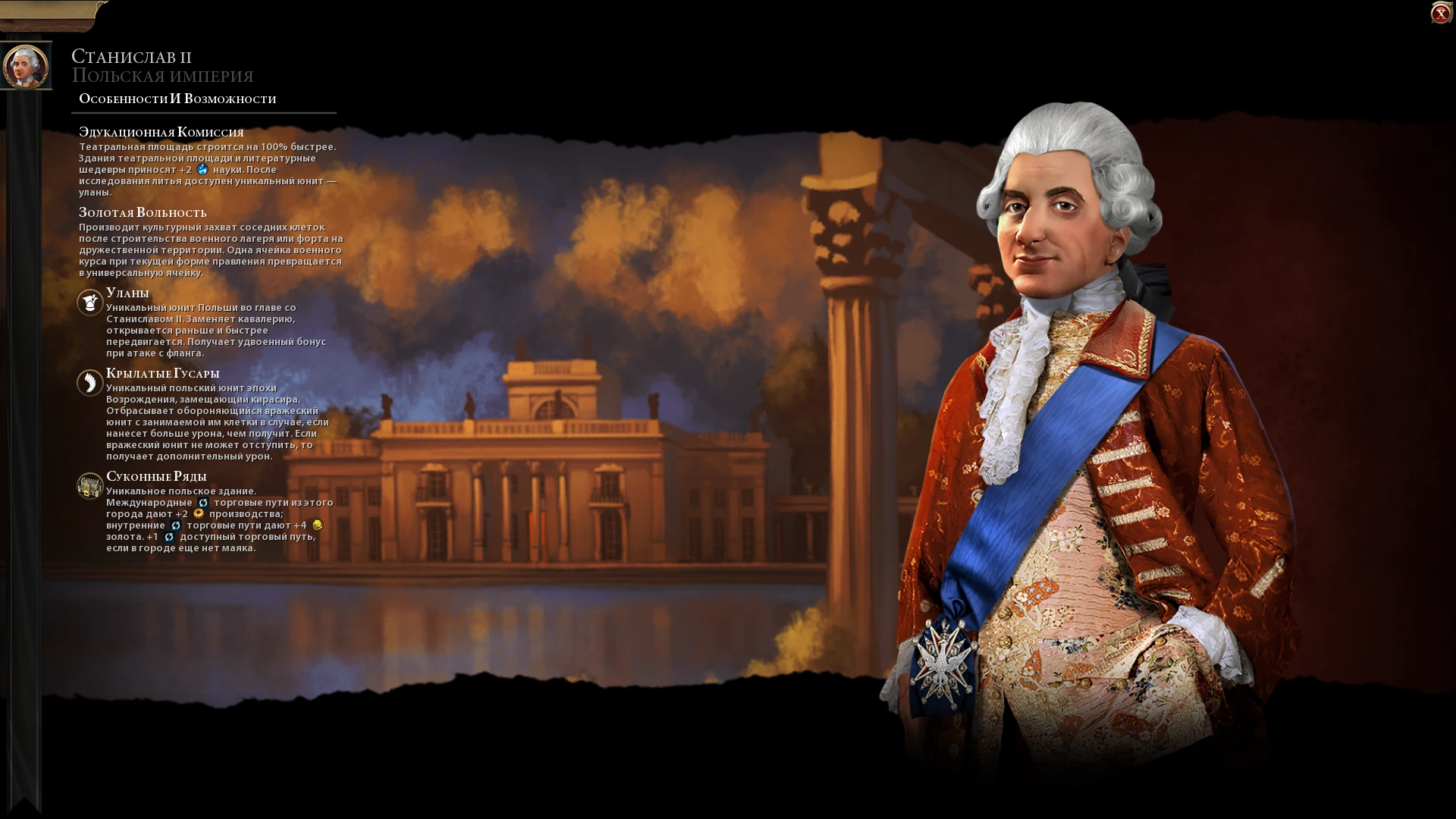 Sid Meier's Civilization 6 "Польша во главе со Станиславом II на русском языке"