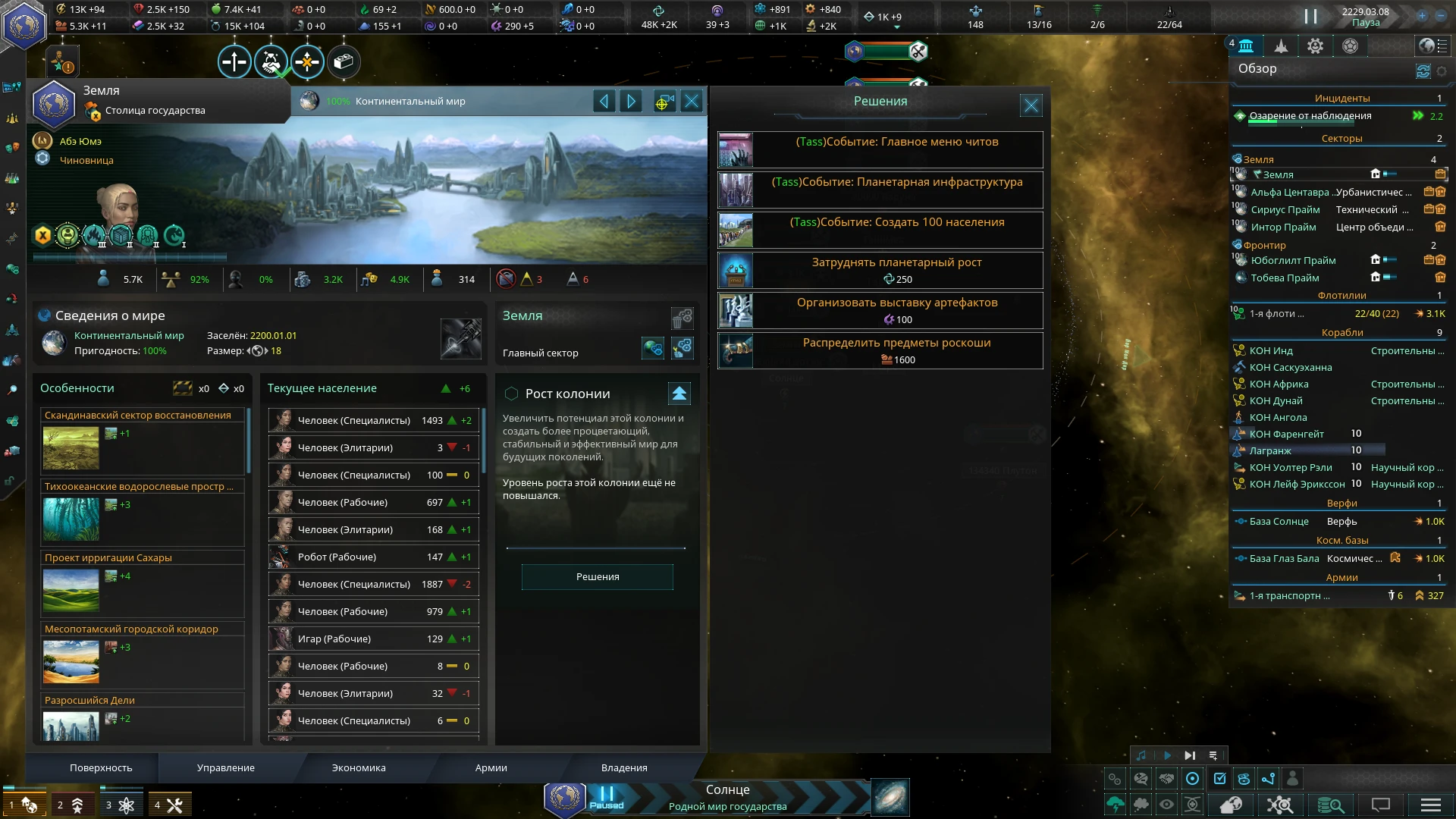 Stellaris "Чит-Мод - Tass Cheat на Русском"