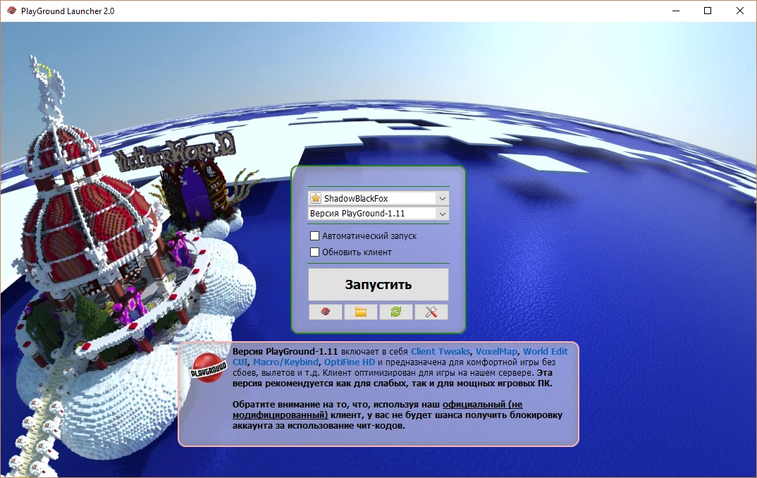 Клиент MineCraft 1.11 [Для игры на сервере PG] [jar]