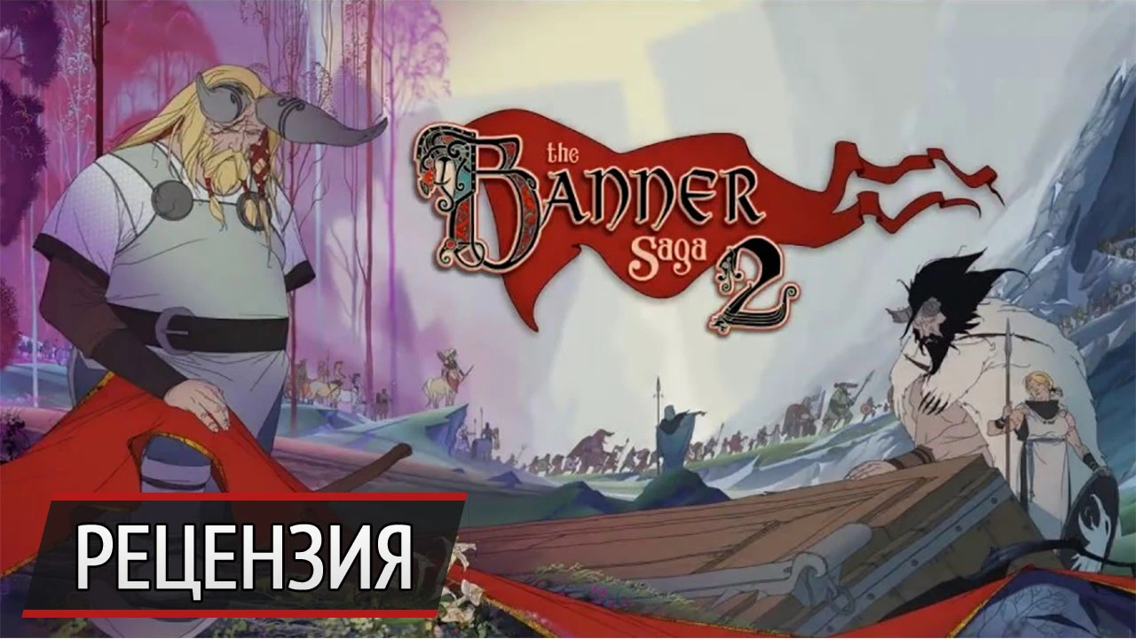 Живые и мертвые: рецензия на The Banner Saga 2